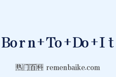 Born+To+Do+It是什么意思的图片